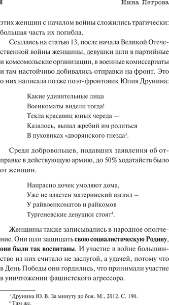 Изображение товара Книга АСТ Женщины на войне, твердая обложка (Петрова Нина)