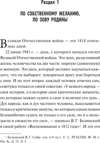 Изображение товара Книга АСТ Женщины на войне, твердая обложка (Петрова Нина)