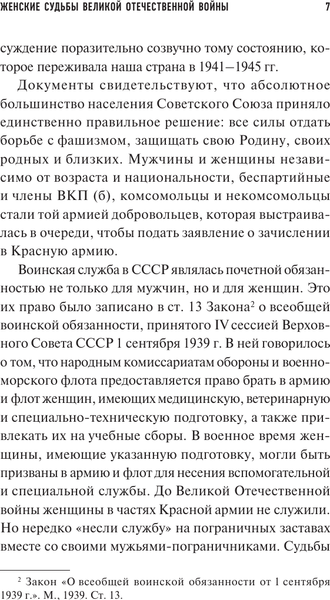 Изображение товара Книга АСТ Женщины на войне, твердая обложка (Петрова Нина)