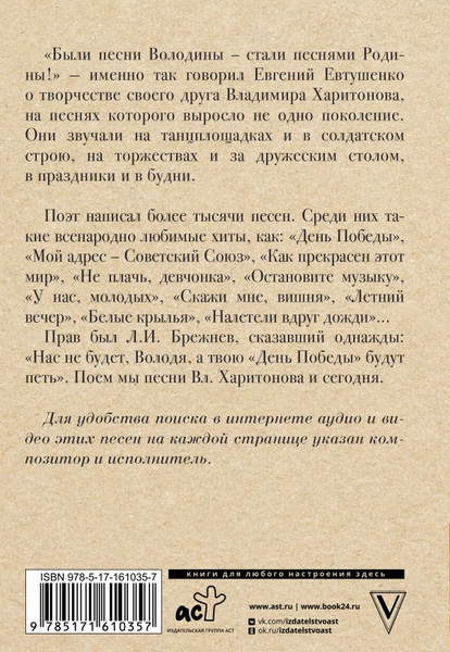 Изображение товара Книга АСТ День Победы, твердая обложка (Харитонов Владимир)