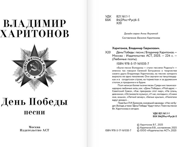 Изображение товара Книга АСТ День Победы, твердая обложка (Харитонов Владимир)