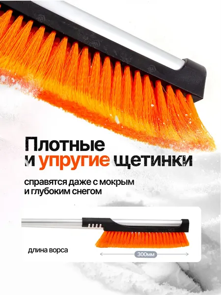 Изображение товара Щетка для автомобиля Forsage Для снега телескопическая со скребком F-X2301 OR (61329)