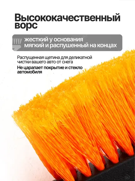 Изображение товара Щетка для автомобиля Forsage Для снега телескопическая со скребком F-X2301 OR (61329)