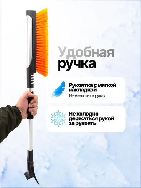 Изображение товара Щетка для автомобиля Forsage Для снега телескопическая со скребком F-X2301 OR (61329)
