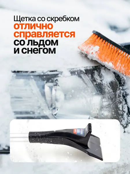 Изображение товара Щетка для автомобиля Forsage Для снега телескопическая со скребком F-X2301 OR (61329)