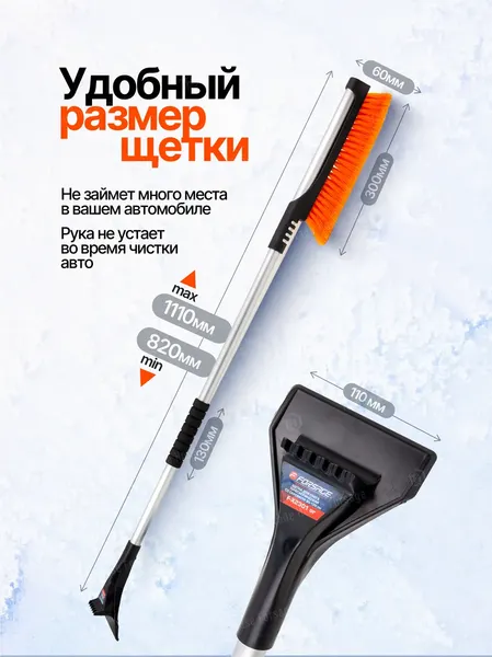 Изображение товара Щетка для автомобиля Forsage Для снега телескопическая со скребком F-X2301 OR (61329)