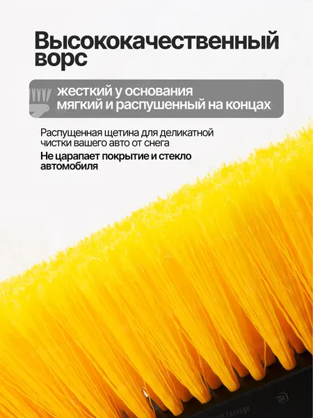 Изображение товара Щетка для автомобиля Forsage Для снега телескопическая со скребком F-X2301 Y (61330)