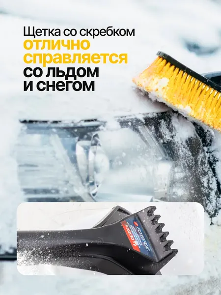 Изображение товара Щетка для автомобиля Forsage Для снега телескопическая со скребком F-X2301 Y (61330)