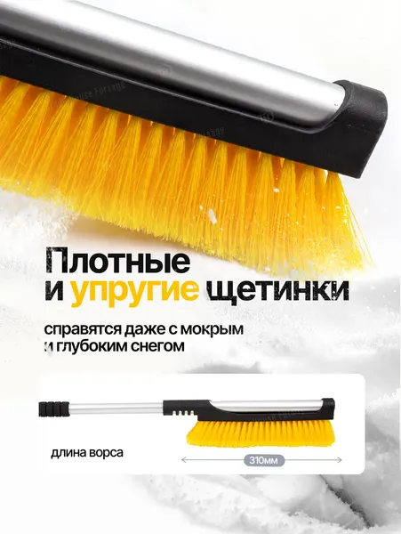 Изображение товара Щетка для автомобиля Forsage Для снега телескопическая со скребком F-X2301 Y (61330)