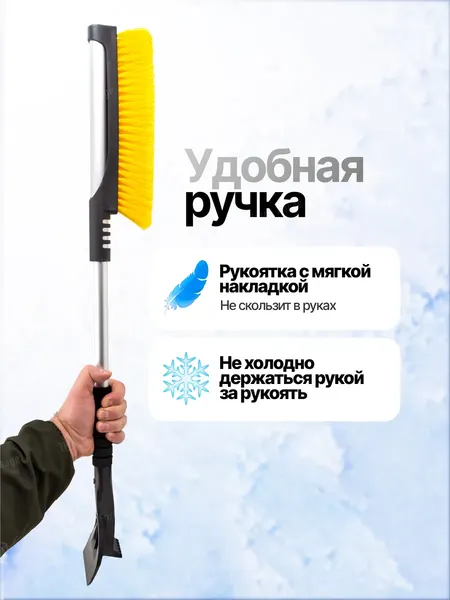 Изображение товара Щетка для автомобиля Forsage Для снега телескопическая со скребком F-X2301 Y (61330)