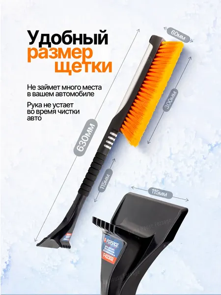 Изображение товара Щетка для автомобиля Forsage Для снега телескопическая со скребком F-X2302 (61331)