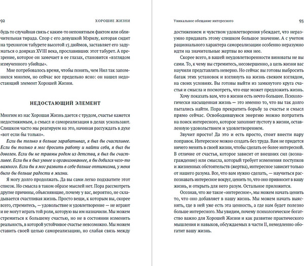 Изображение товара Книга Альпина Философия полной жизни, мягкая обложка (Бессер Лоррейн)