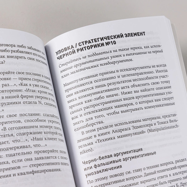 Изображение товара Книга Альпина Черная риторика. Власть и магия слова (Бредемайер Карстен 9785961469585)