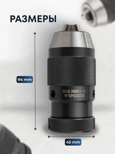 Изображение товара Патрон сверлильный Forsage F-G00545-A (61 389)