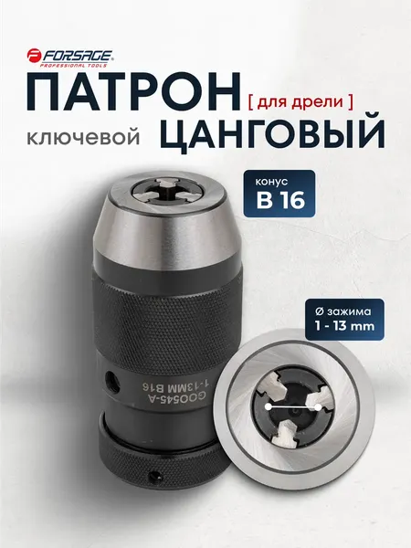 Изображение товара Патрон сверлильный Forsage F-G00545-A (61 389)