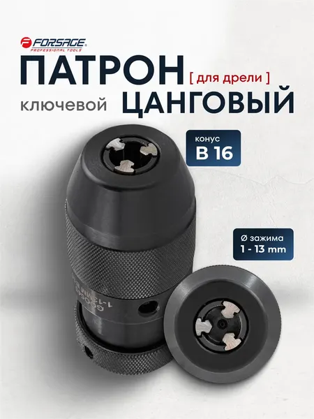 Изображение товара Патрон сверлильный Forsage F-G00545 (61 393)