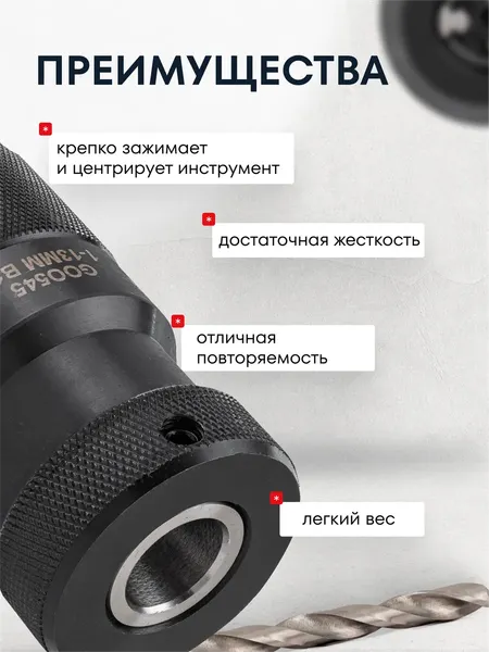 Изображение товара Патрон сверлильный Forsage F-G00545 (61 393)