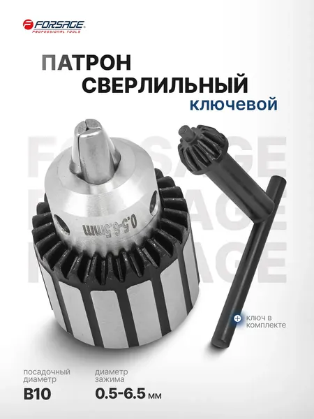 Изображение товара Патрон сверлильный Forsage F-G00529-B (61 397)