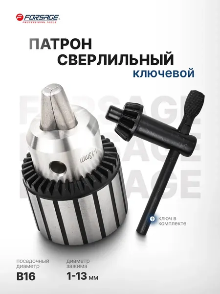 Изображение товара Патрон сверлильный Forsage F-G00500-B (61 399)