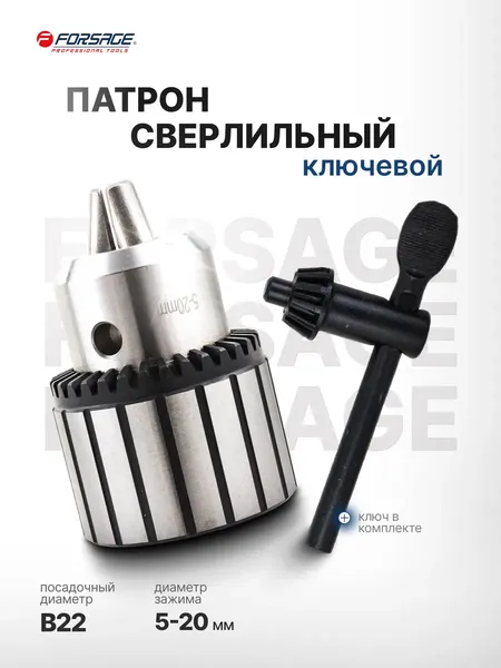 Изображение товара Патрон сверлильный Forsage F-G00550-B (61 402)