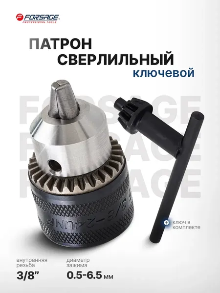 Изображение товара Патрон сверлильный Forsage F-G00529 (61 403)