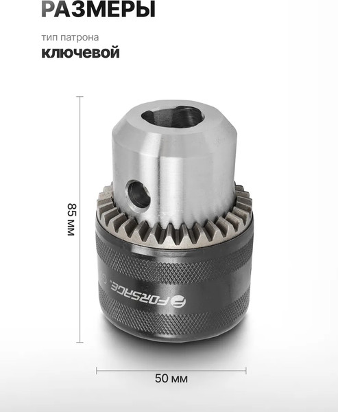 Изображение товара Патрон сверлильный Forsage F-G00547 (61 407)