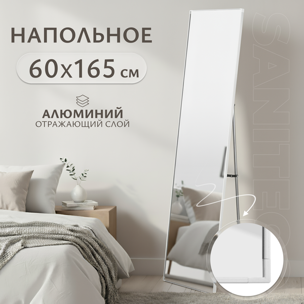 Зеркало Saniteco Right Angle 165x60 (белый)