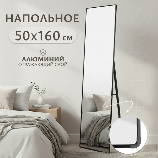 Зеркало Saniteco 22-02 160x50 (черный)