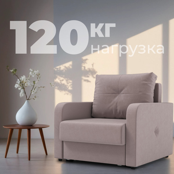 Изображение товара Кресло-кровать Mio Tesoro Винтер (velutto 22)