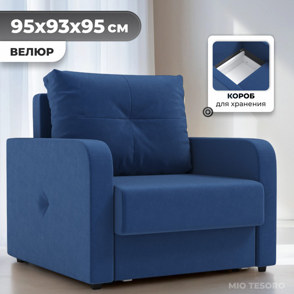 Изображение товара Кресло-кровать Mio Tesoro Винтер (velutto 26)