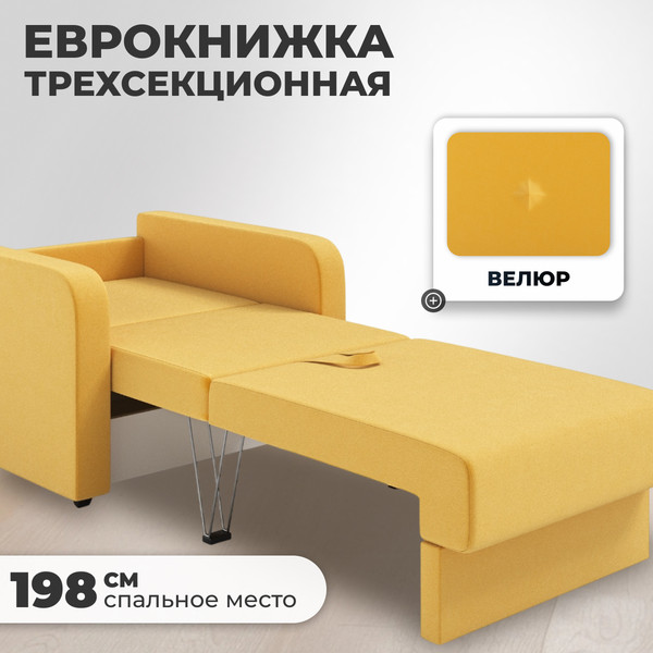 Изображение товара Кресло-кровать Mio Tesoro Винтер (velutto 56)