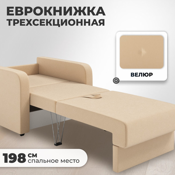 Изображение товара Кресло-кровать Mio Tesoro Винтер (velutto 59)