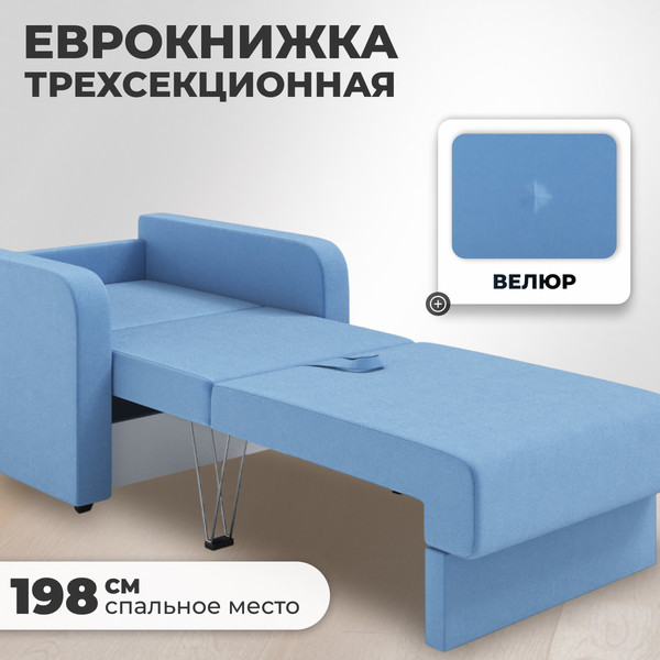 Изображение товара Кресло-кровать Mio Tesoro Винтер (velutto 72)