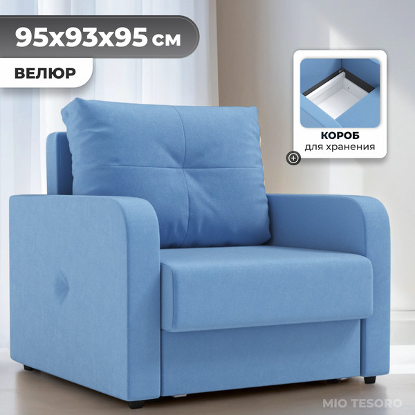 Изображение товара Кресло-кровать Mio Tesoro Винтер (velutto 72)