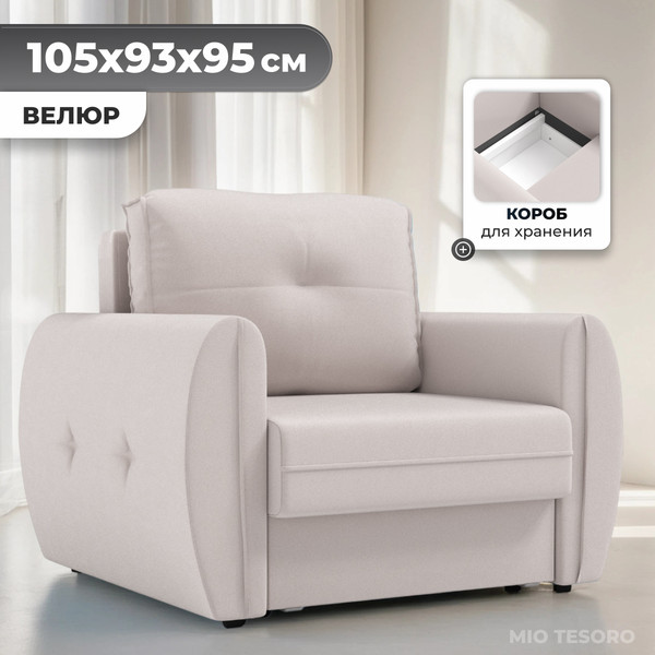 Изображение товара Кресло-кровать Mio Tesoro Лагос (velutto 16)