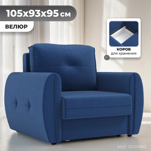Изображение товара Кресло-кровать Mio Tesoro Лагос (velutto 26)