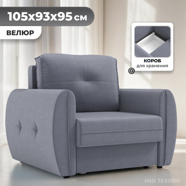 Изображение товара Кресло-кровать Mio Tesoro Лагос (velutto 32)