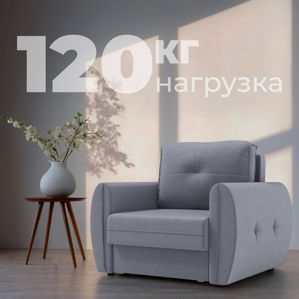 Изображение товара Кресло-кровать Mio Tesoro Лагос (velutto 32)