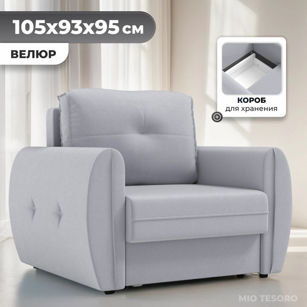 Изображение товара Кресло-кровать Mio Tesoro Лагос (velutto 52)