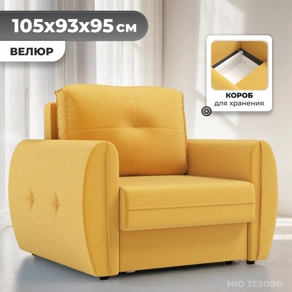 Изображение товара Кресло-кровать Mio Tesoro Лагос (velutto 56)