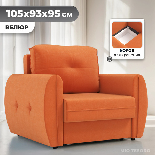 Изображение товара Кресло-кровать Mio Tesoro Лагос (velutto 60)