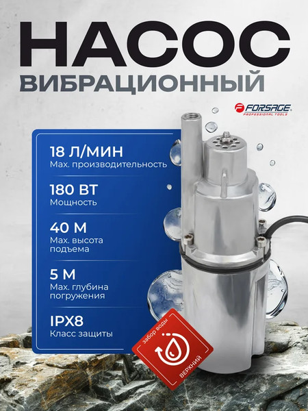 Изображение товара Вибрационный насос Forsage F-VMP50 ALU (61 167)