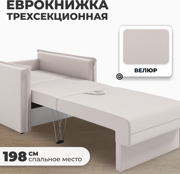 Изображение товара Кресло-кровать Mio Tesoro Листерби (velutto 16)