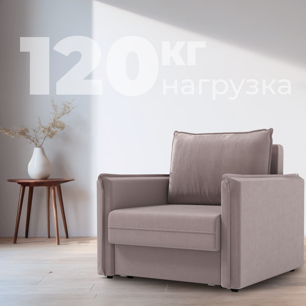 Изображение товара Кресло-кровать Mio Tesoro Листерби (velutto 22)