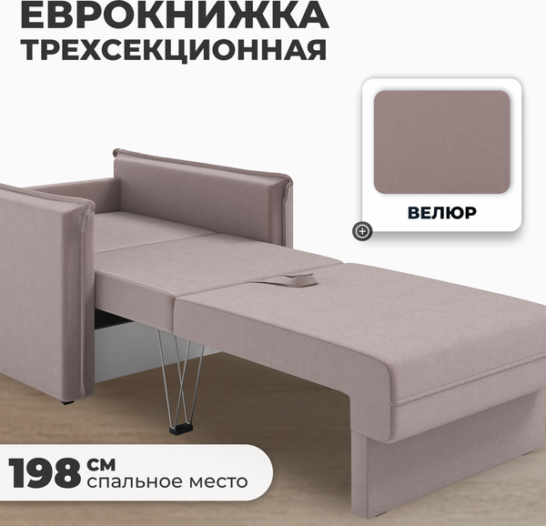 Изображение товара Кресло-кровать Mio Tesoro Листерби (velutto 22)