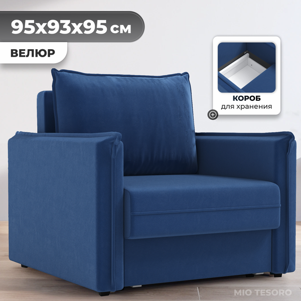 Изображение товара Кресло-кровать Mio Tesoro Листерби (velutto 26)