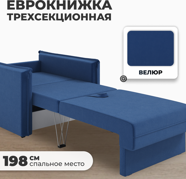 Изображение товара Кресло-кровать Mio Tesoro Листерби (velutto 26)