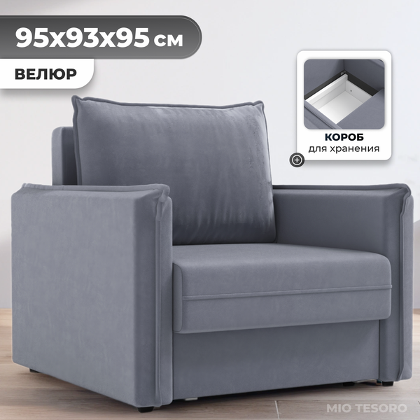 Изображение товара Кресло-кровать Mio Tesoro Листерби (velutto 32)