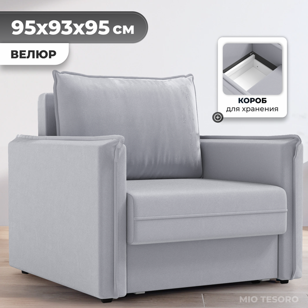 Изображение товара Кресло-кровать Mio Tesoro Листерби (velutto 52)