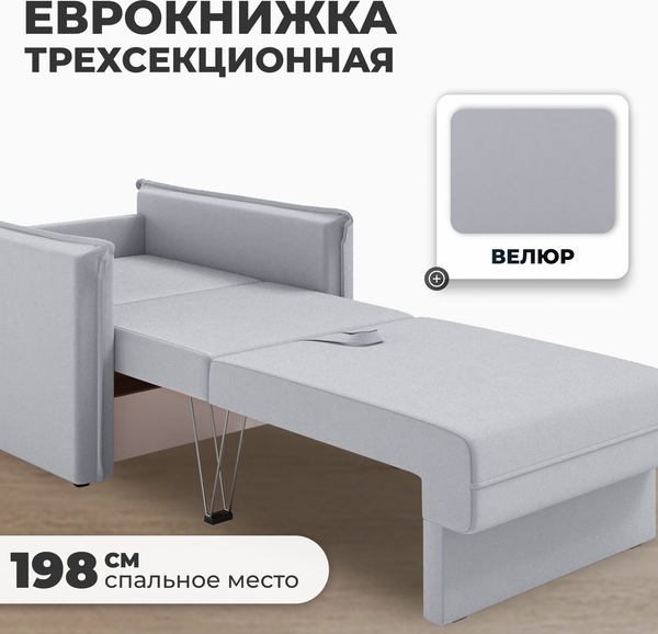 Изображение товара Кресло-кровать Mio Tesoro Листерби (velutto 52)